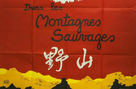  p>《野山》是 a href="#" data-lemmaid="1010401">西安电影制片厂 