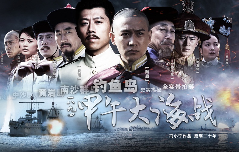 一八九四·甲午大海战