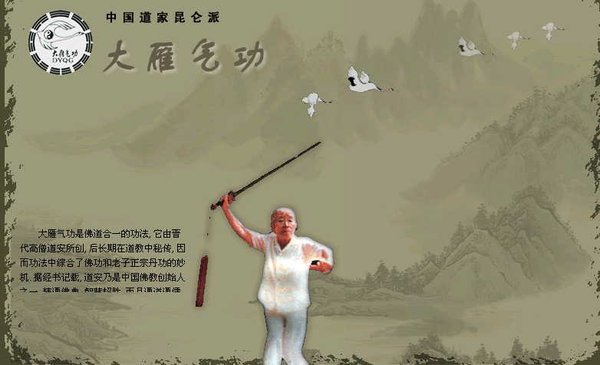 大雁气功后六十四