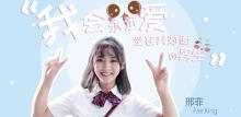 单曲《我会永远爱坐在我对面的男生》