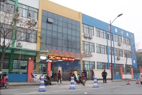  p>笕桥第三幼儿园由区,镇政府,浜河社区三级出资,按照标准化建设的一