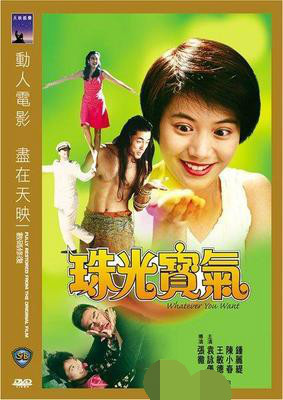 灵幻仙珠之珠光宝气