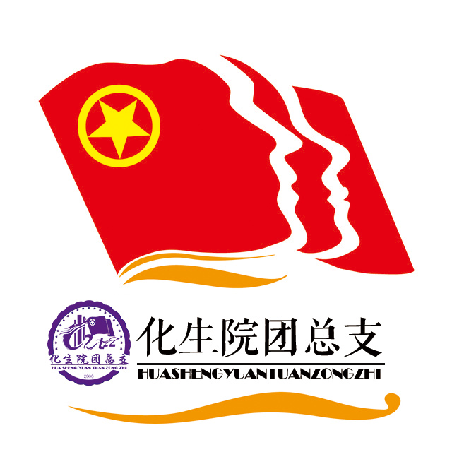 化生院团总支