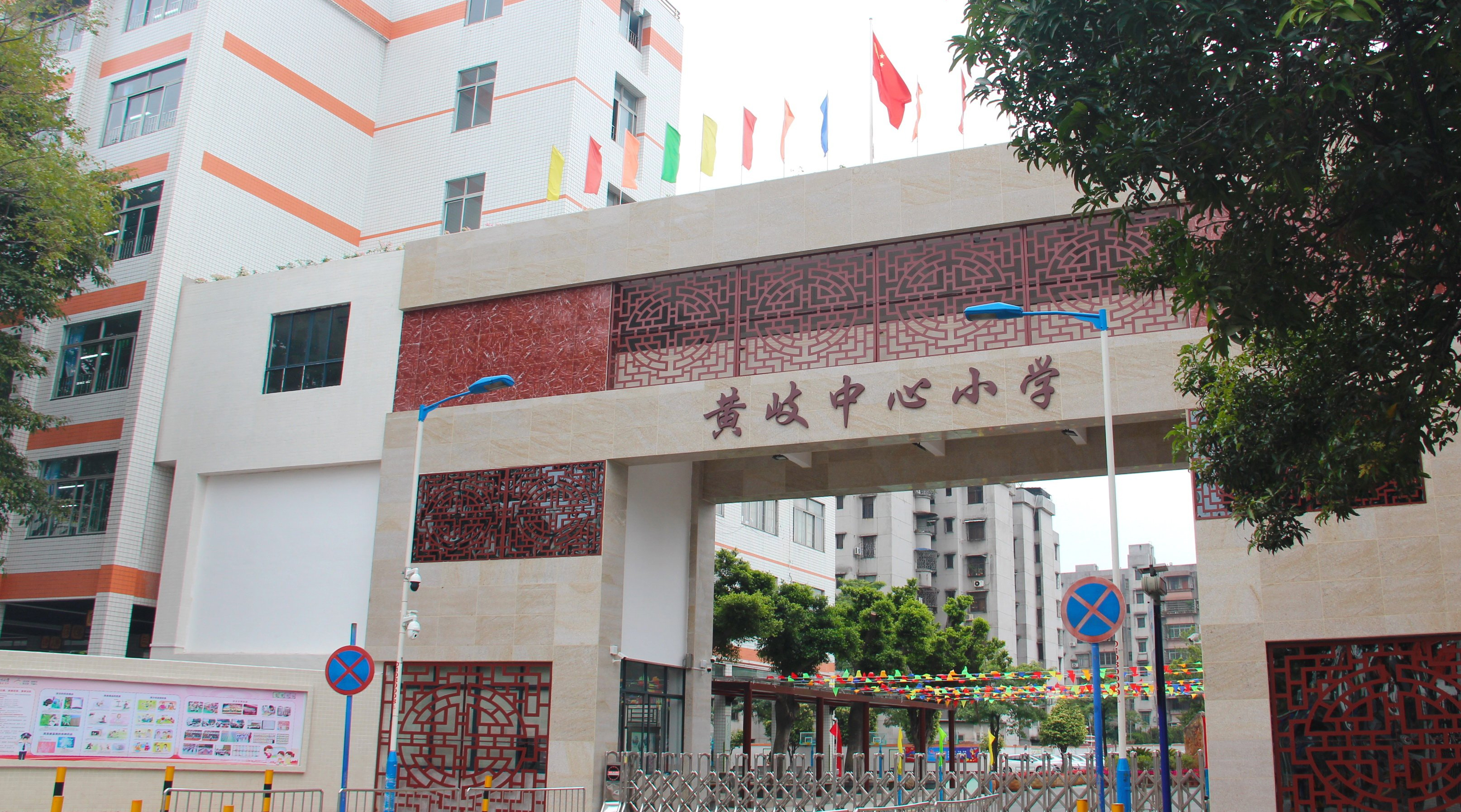 黄岐中心小学