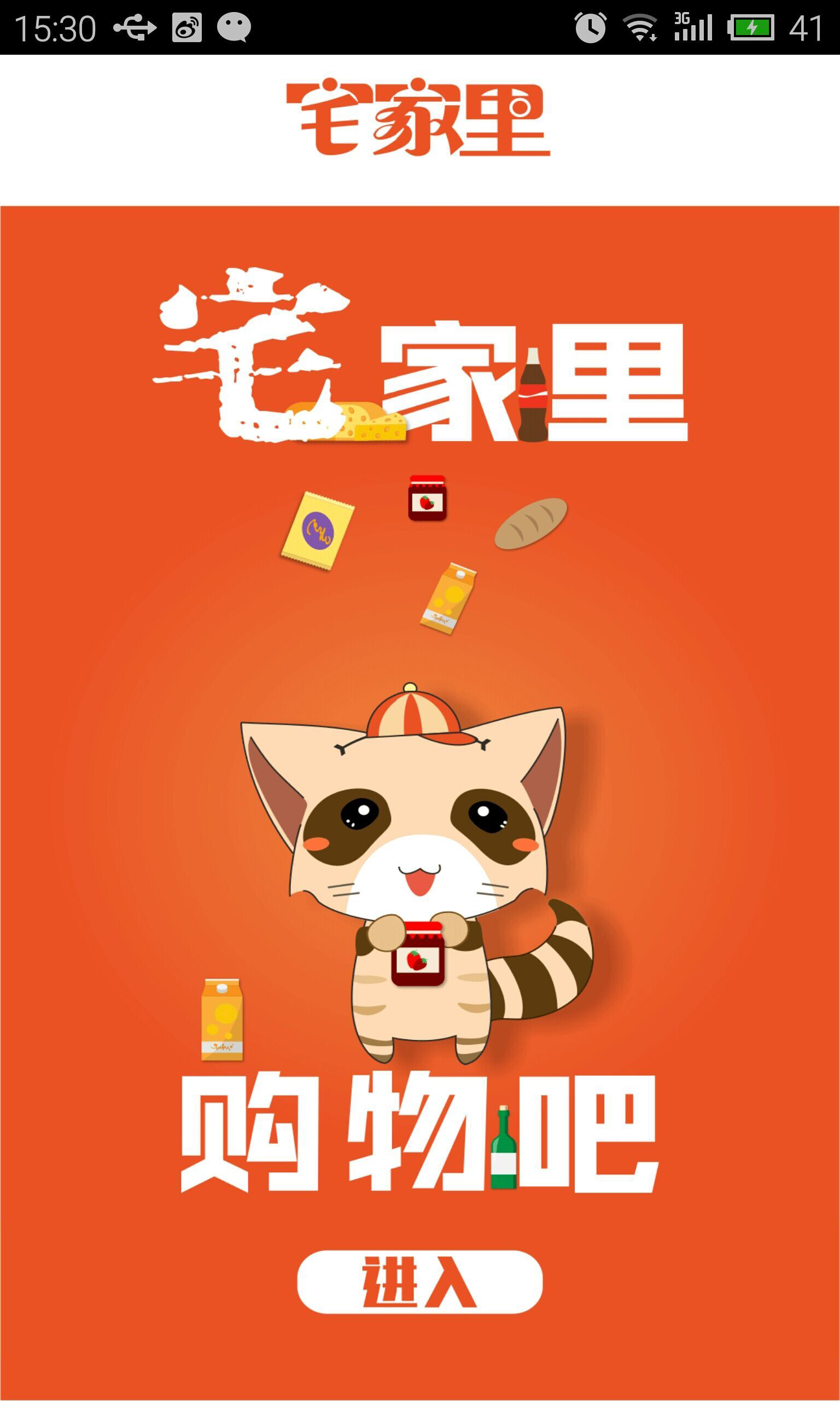 宅家里