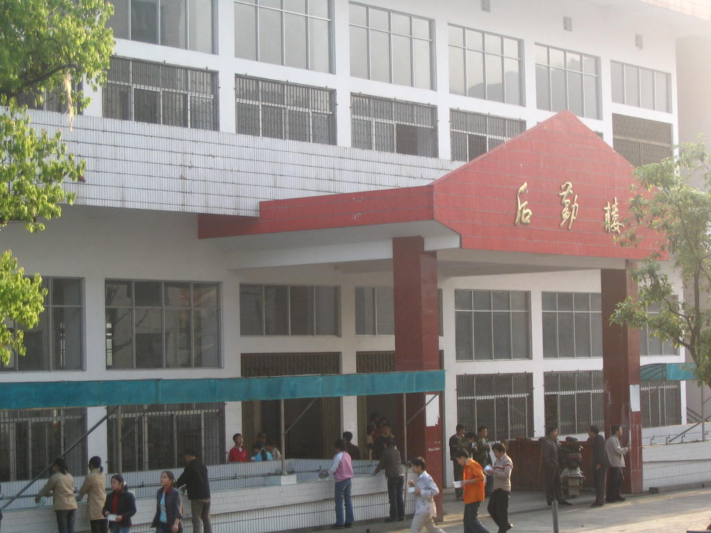湖南省洞口县第九中学