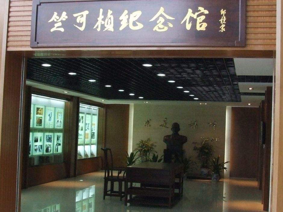 竺可桢纪念馆