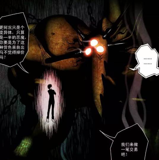 噬（漫画《黑瞳》里的人物）_百度百科