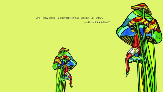 遇见未知的自己