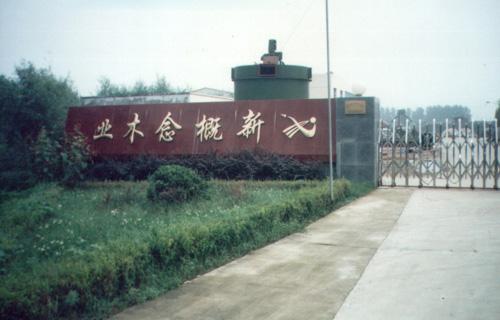  p data-id="gnzyvntpv4">白寺镇,隶属于河南省周口市商水县,地处 a