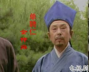 单聘仁_百度百科