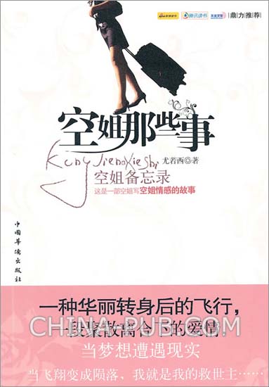 本书主要讲述了空姐叶希与警察