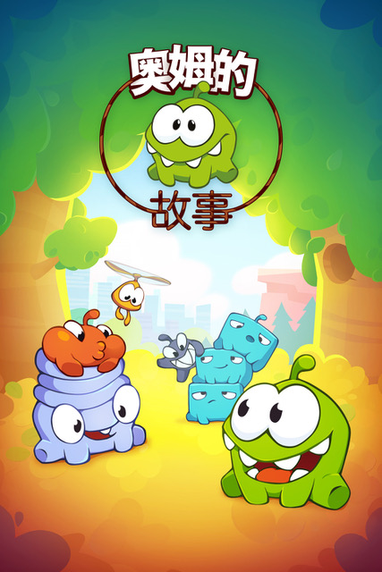 id="gnzlhlwvcu">"奥姆的故事"是活泼生动,寓教于乐的英国儿童动画 