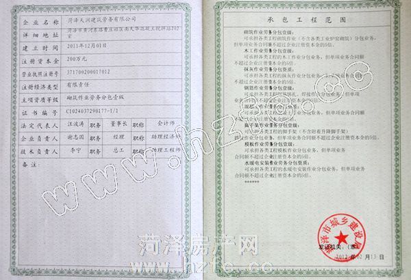 木工作业分包企业资质标准