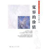 宽容的价值_百度百科