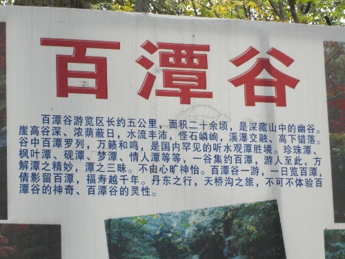  p>百潭谷是位于揭西五经富镇中和村庵背的磜墙崆瀑布,因秀丽风光被