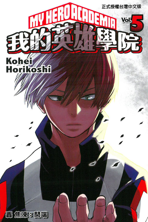  p>《我的英雄学院》是由 a target="_blank" href="/item/堀越耕平">