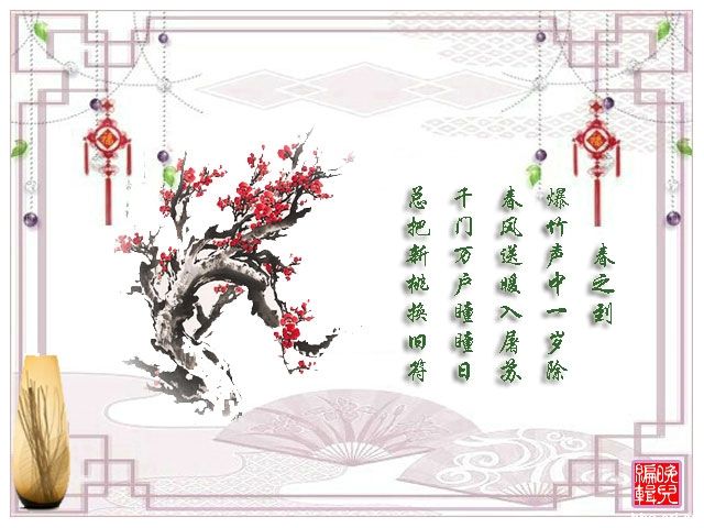  p>春风送暖入屠苏出自宋代诗人王安石的《元日》诗: a target="