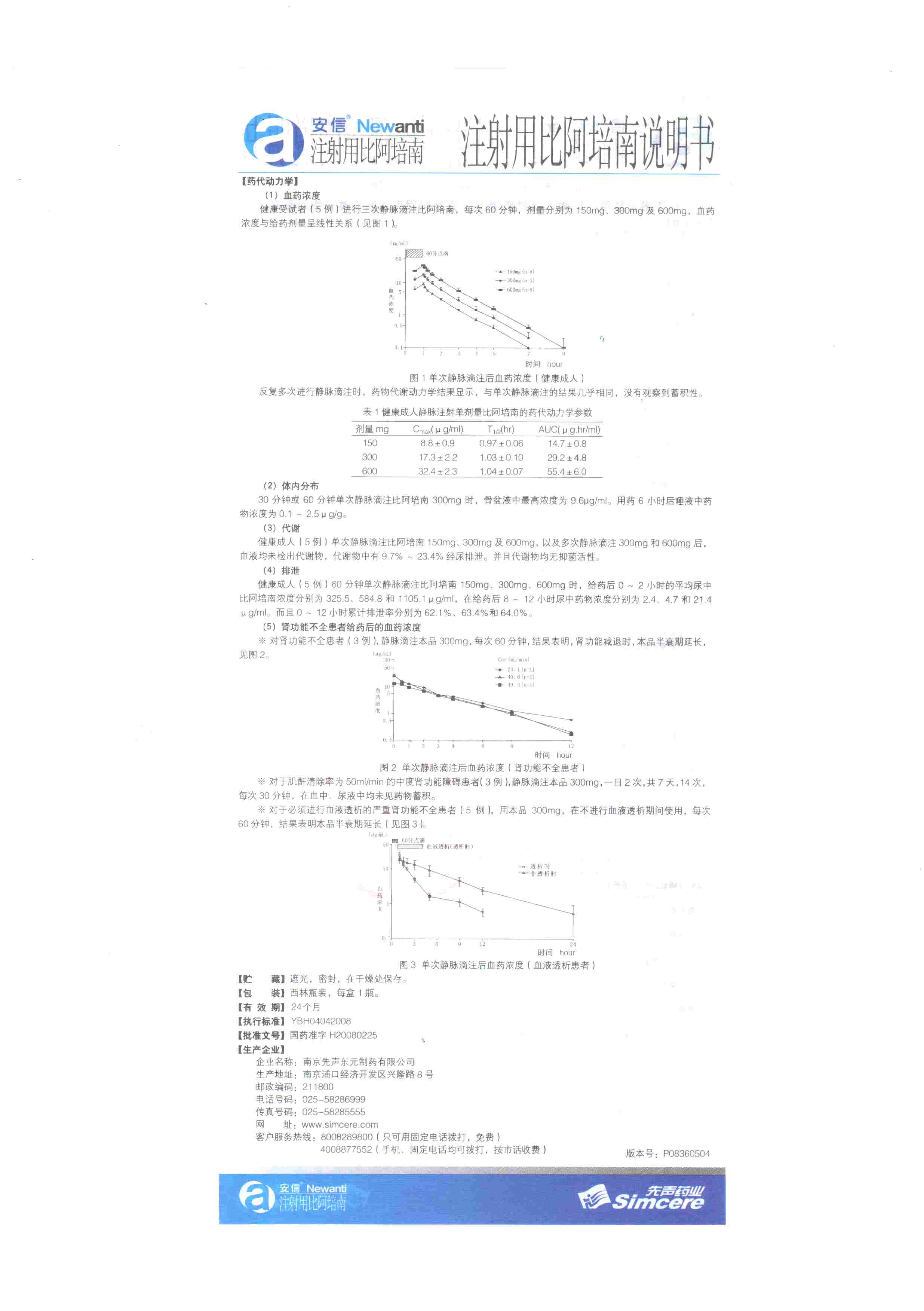 注射用比阿培南