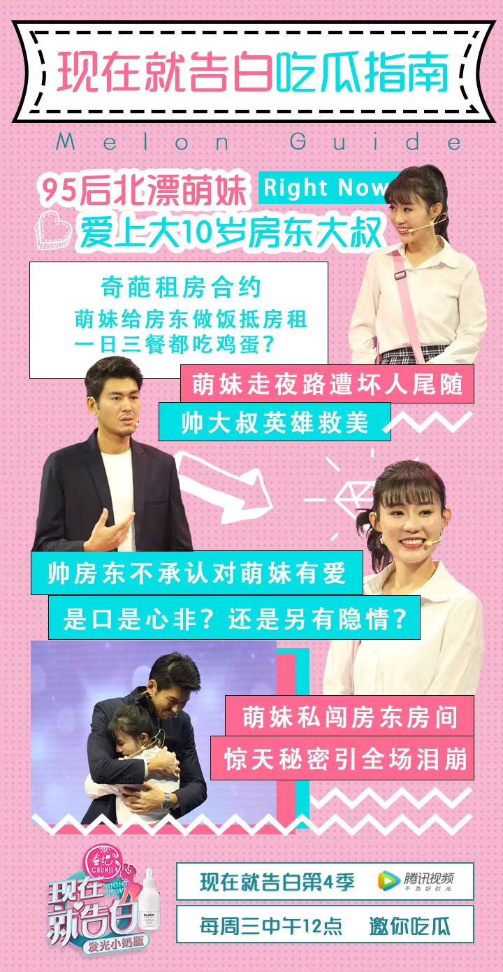 现在就告白第四季