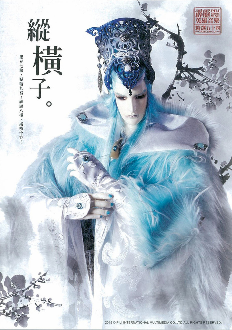纵横子