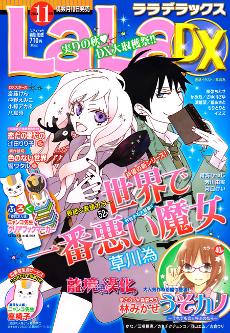 世界第一邪恶魔女