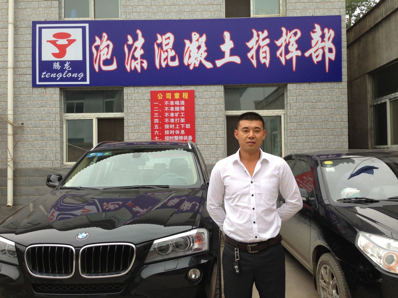 北京腾龙正利防水保温工程材料有限公司