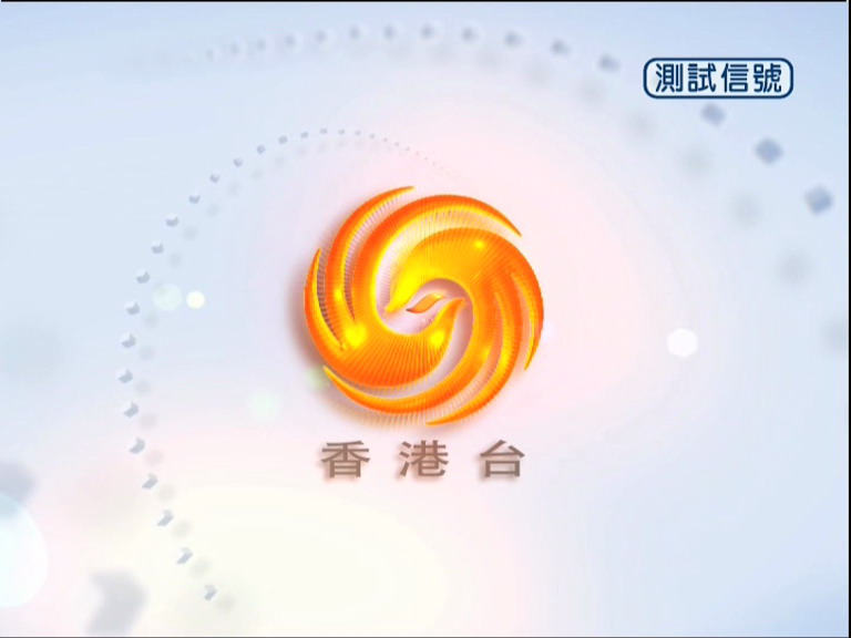  p>凤凰卫视香港台是以一批土生土长,又熟悉内地情况的凤凰香港同事为