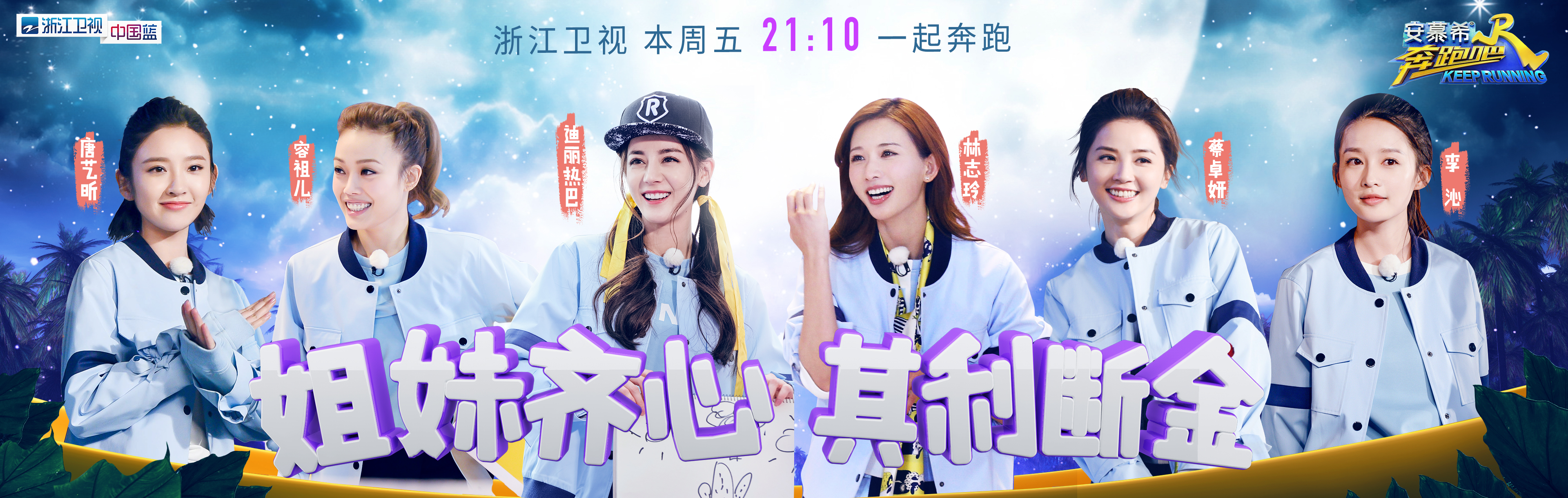 奔跑吧兄弟第五季