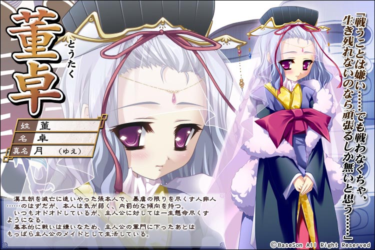  p>董卓,游戏《 a target="_blank" href="/item/真·恋姬   无双