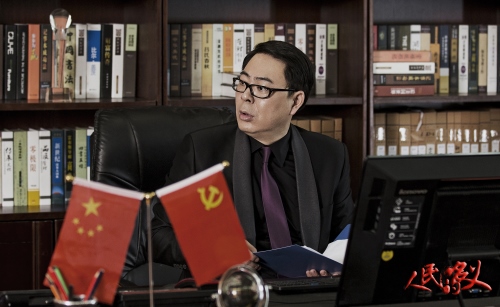 人民的名义