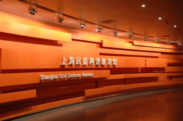  p data-id="slw3uqu39avv">上海民防科普教育馆于2009年5月12日(汶川