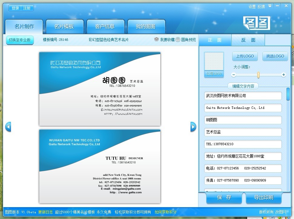 图图是由改图网推出的一款简单,易用的名片设计软件,提供