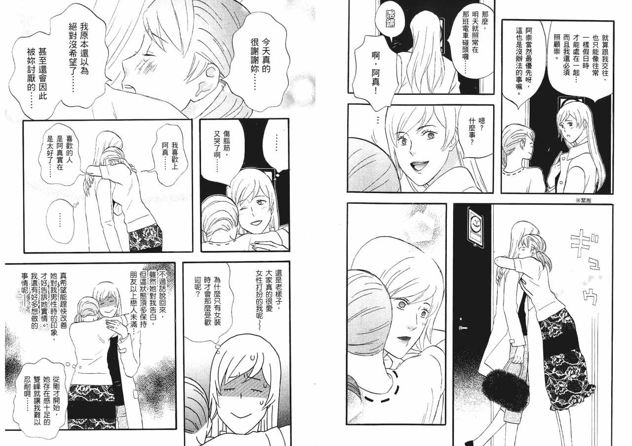 恋爱辅助器10话