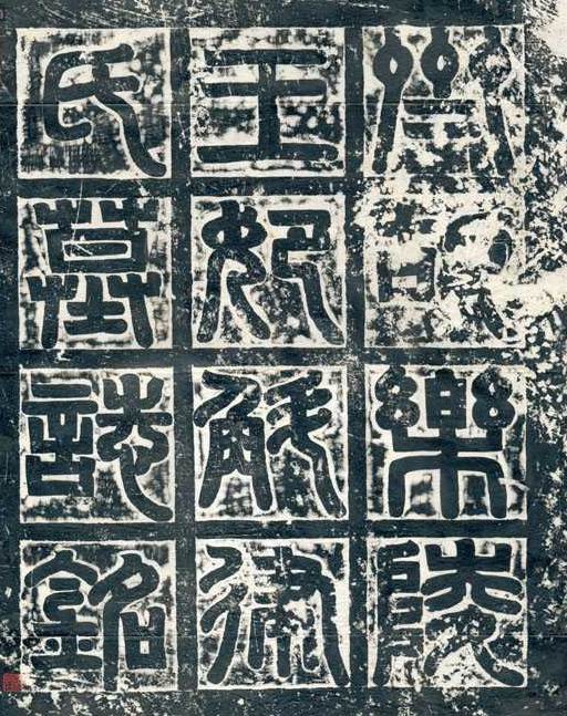 北齐乐陵王妃斛律氏墓志