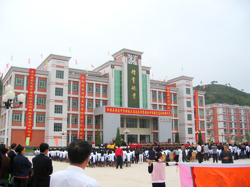 丰顺县黄金中学