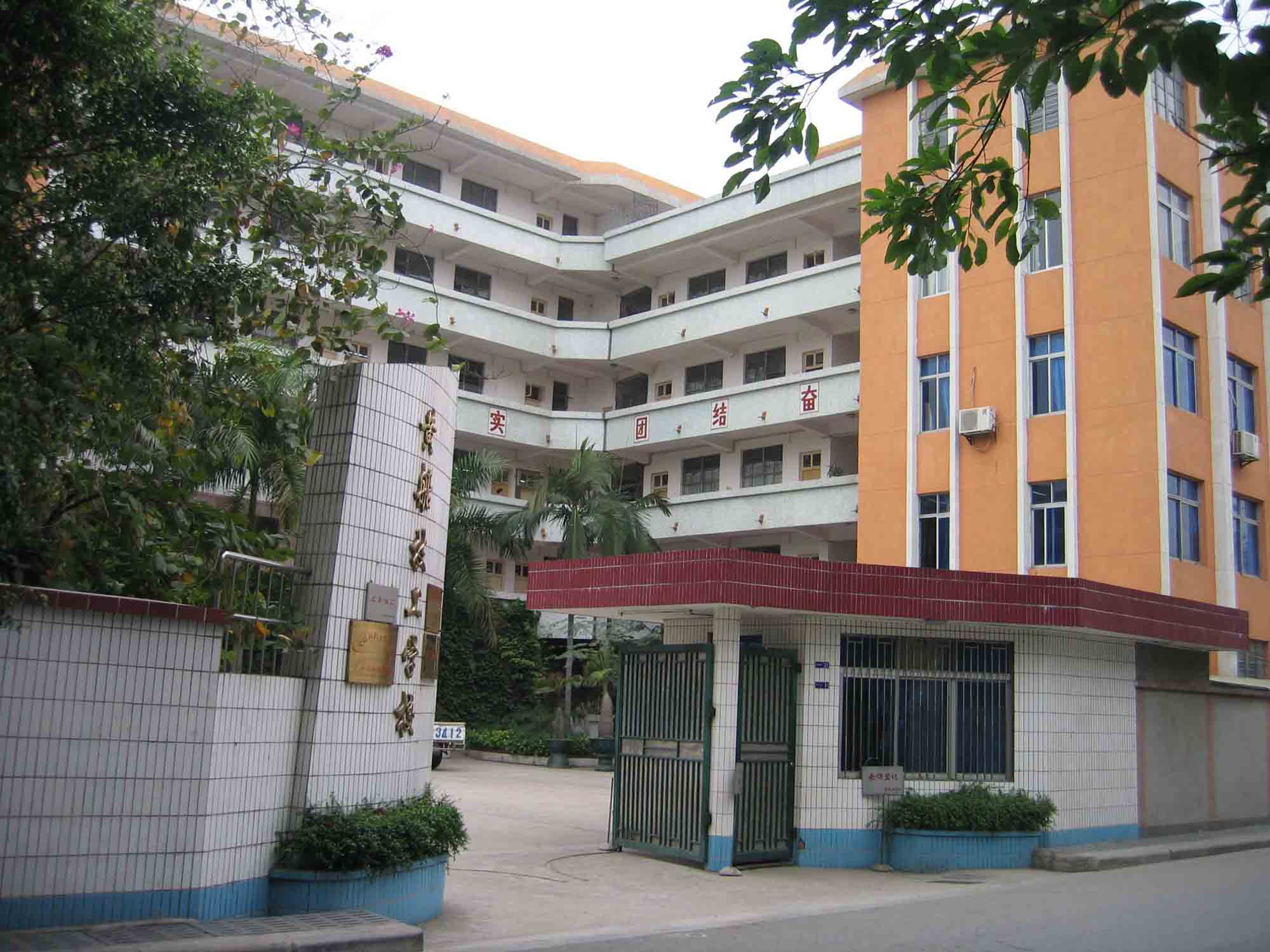 广州黄船技工学校