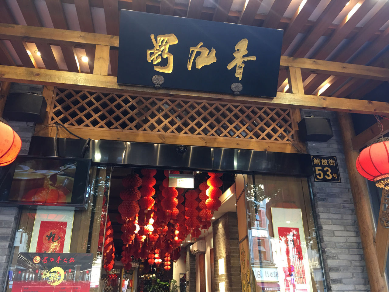  p>四川蜀九香火锅是成都市著名的火锅品牌,现已分布全国二十多个城市