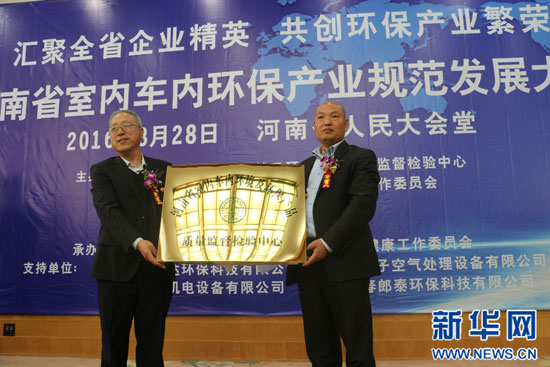 河南省室内车内环境及环保产品质量监督检验中心