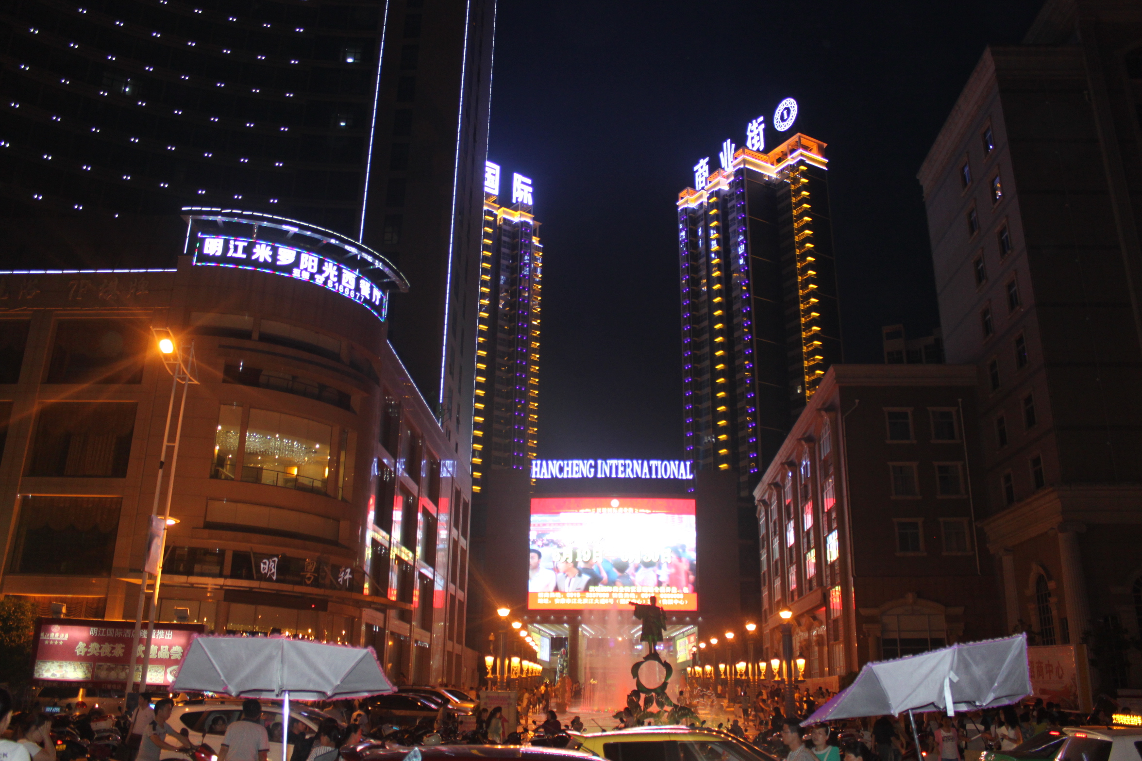 汉城国际商业街