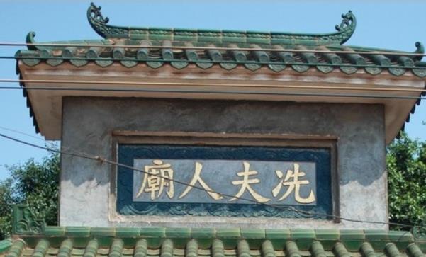  p>冼夫人庙座落于广东省湛江市雷州市英利圩中街东侧,是雷州乃至湛江