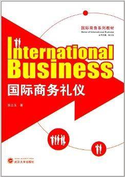 国际商务系列教材：国际商务礼仪_百度百科