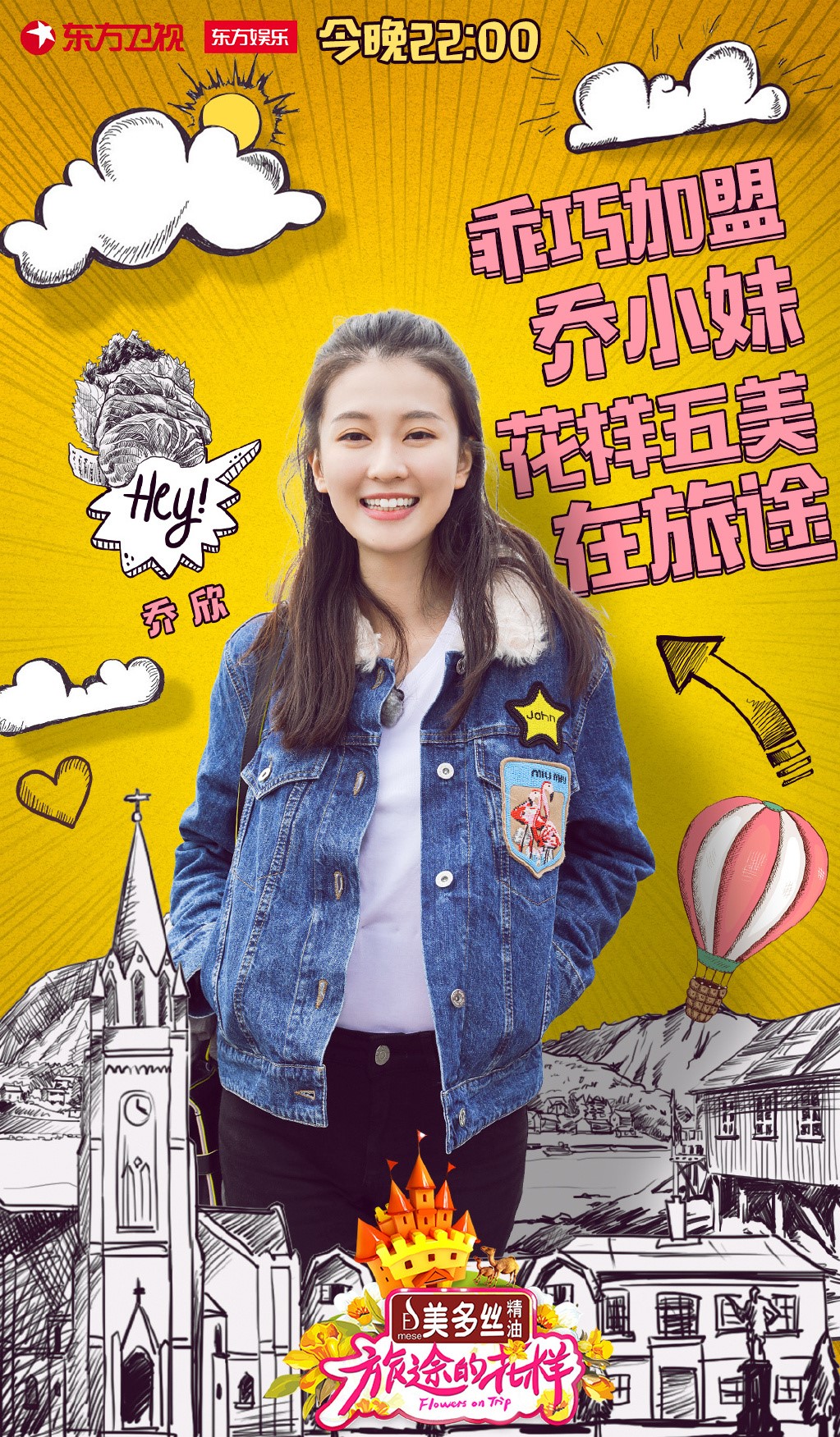 花样姐姐第三季