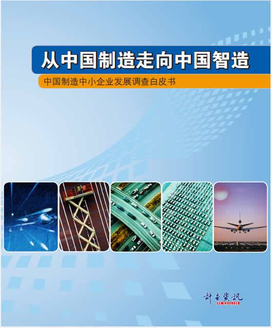 从中国制造走向中国智造_百度百科