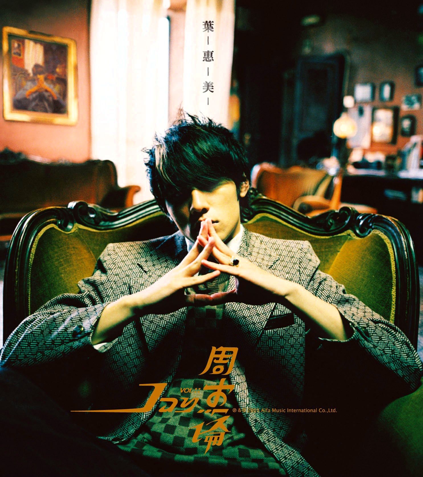 《叶惠美》是 a target="_blank" href="/item/周杰伦/129156" data