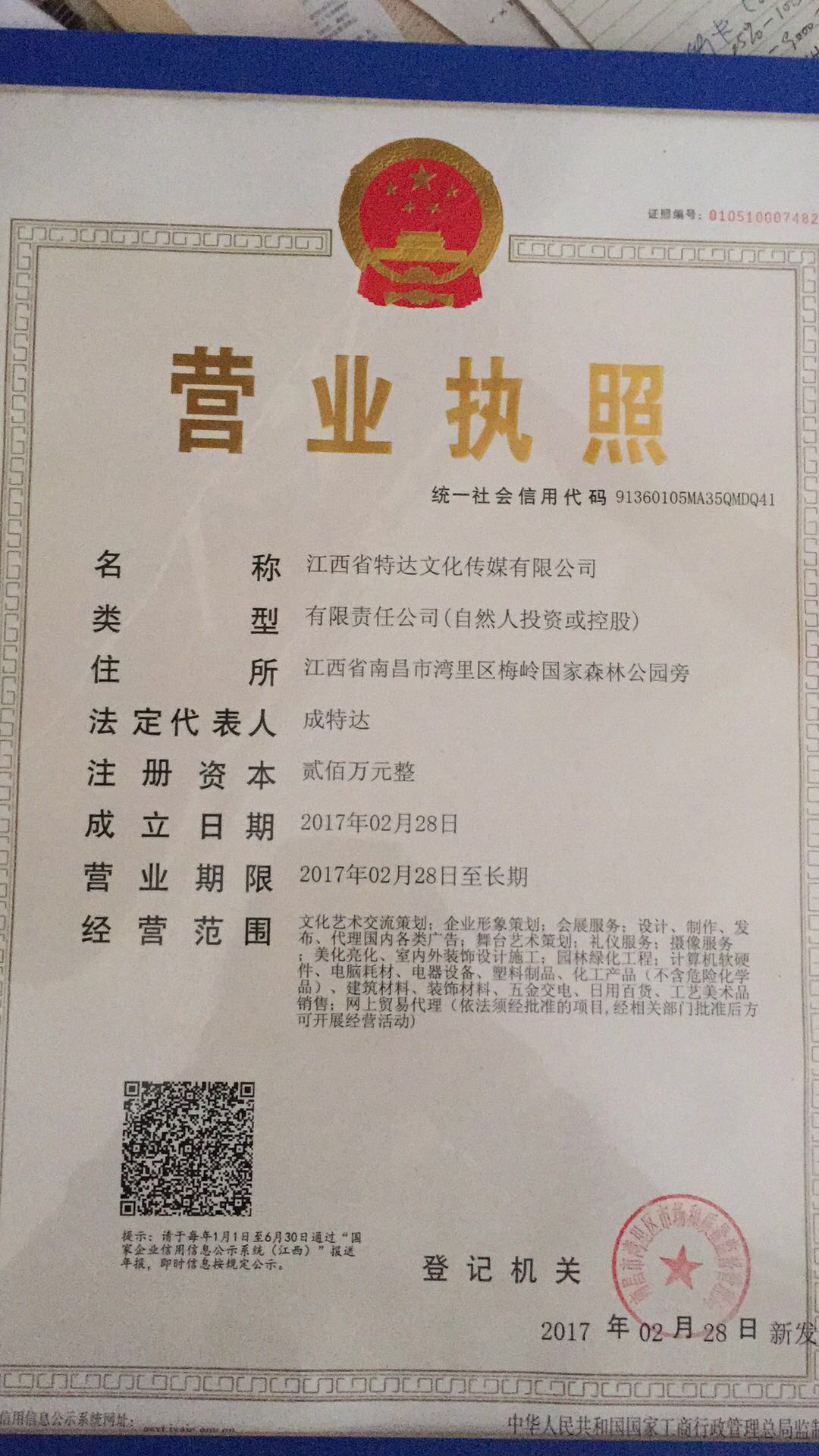 江西省特达文化传媒有限公司