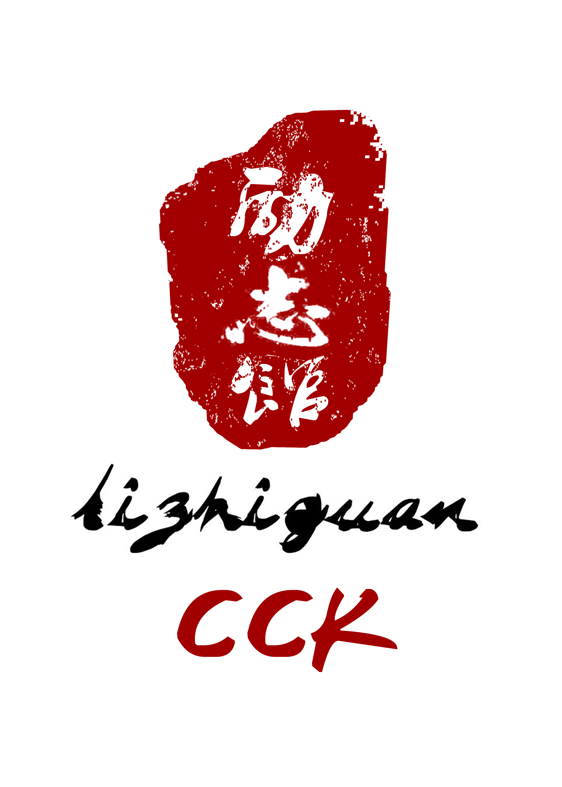 长春励志剑道俱乐部