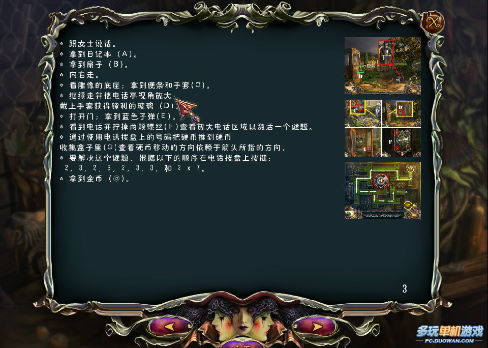 冷酷面具2:邪恶的执着