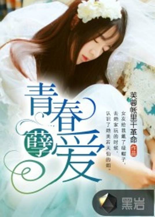 青春孽爱_百度百科