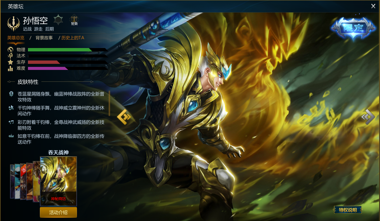  p>孙悟空是moba端游《 a target="_blank" href="/item/英魂之刃